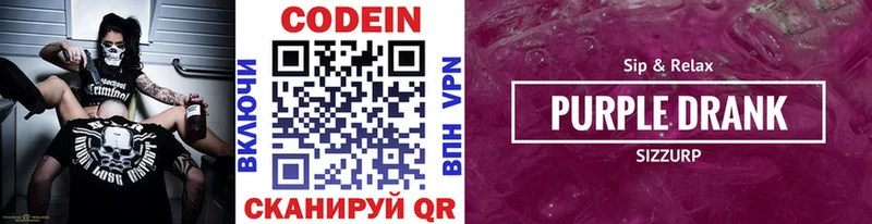 Codein напиток Lean (лин)  Купить где  Дигора 